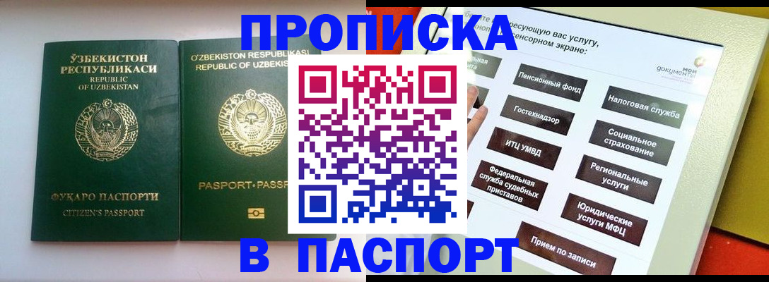 прописка законно в Мордовии